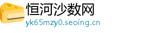 恒河沙数网